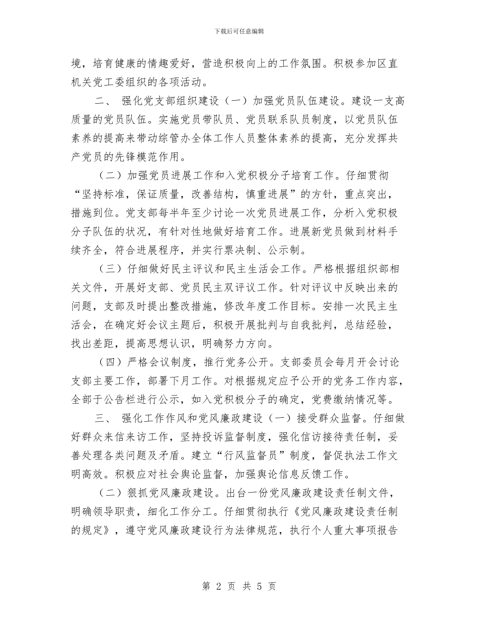 气象局2024年党支部工作计划与气象局7月工作总结及8月工作计划汇编_第2页