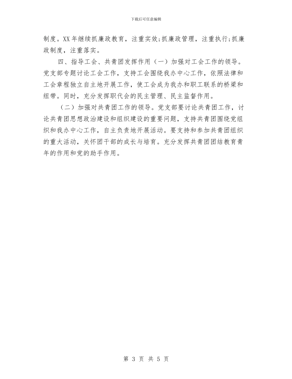 气象局2024年党支部工作计划与气象局7月工作总结及8月工作计划汇编_第3页