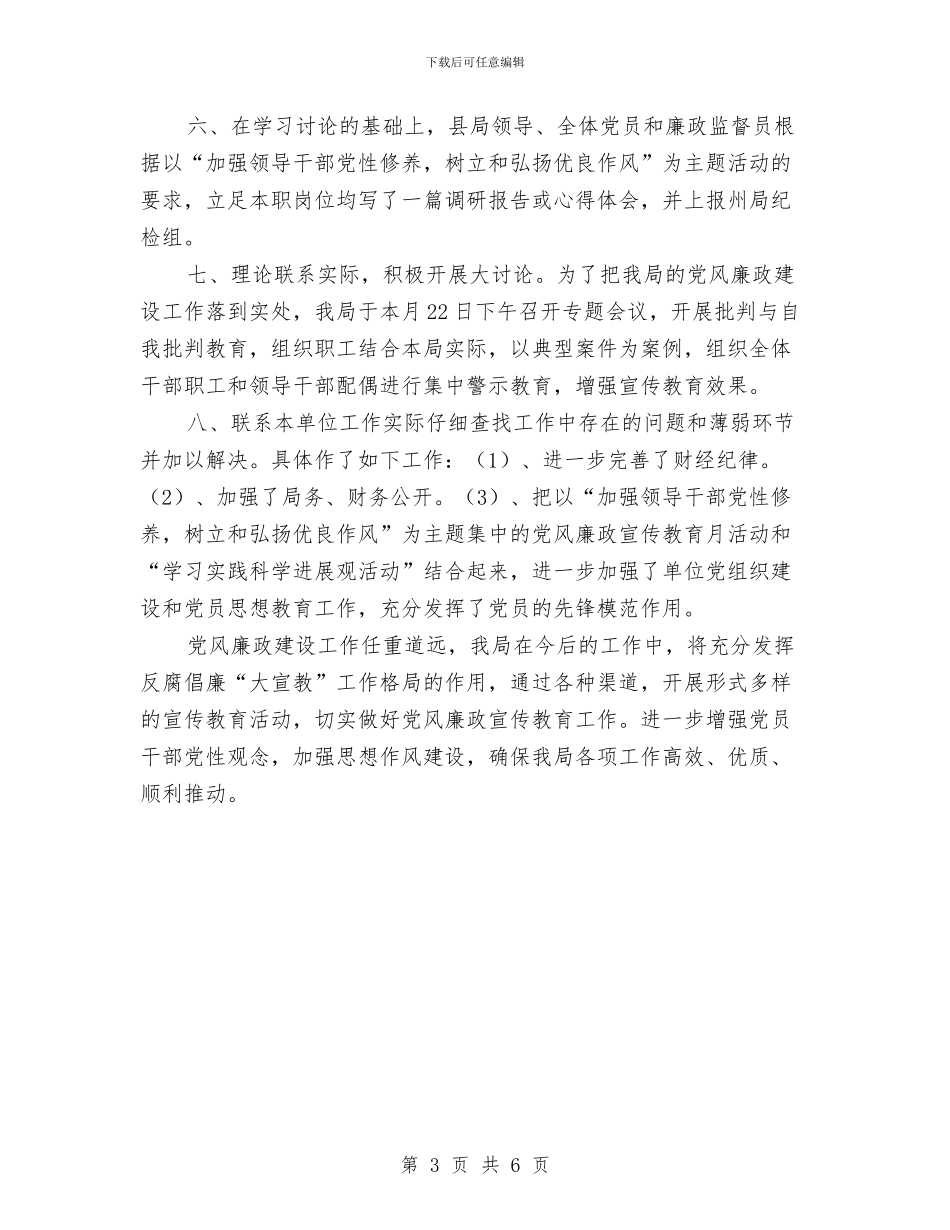 气象局党风廉政宣传教育月工作总结与气象局创建文明单位工作规划汇编_第3页