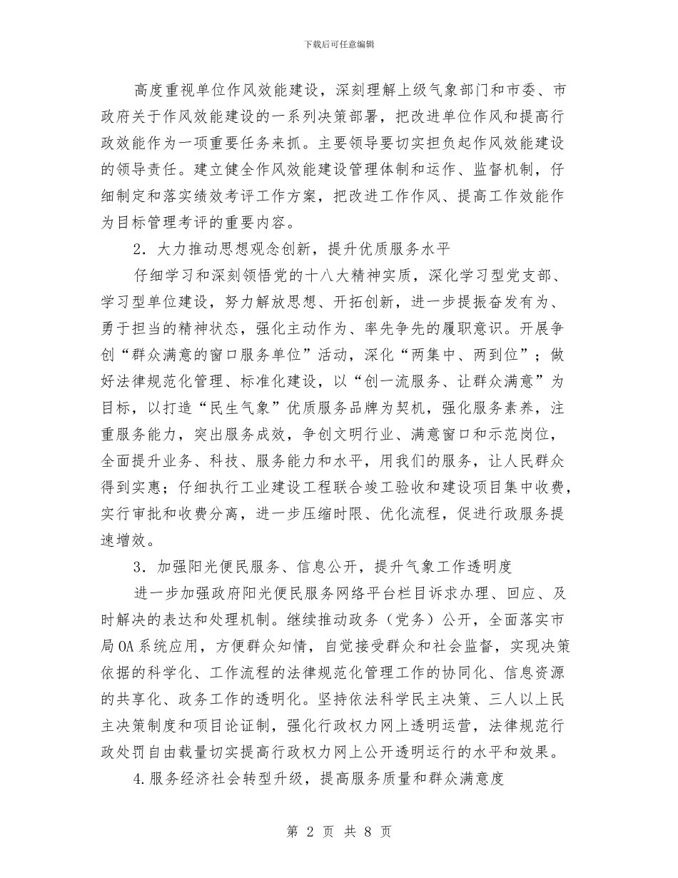 气象局作风效能建设工作计划与气象局党支部党建工作小结汇编_第2页