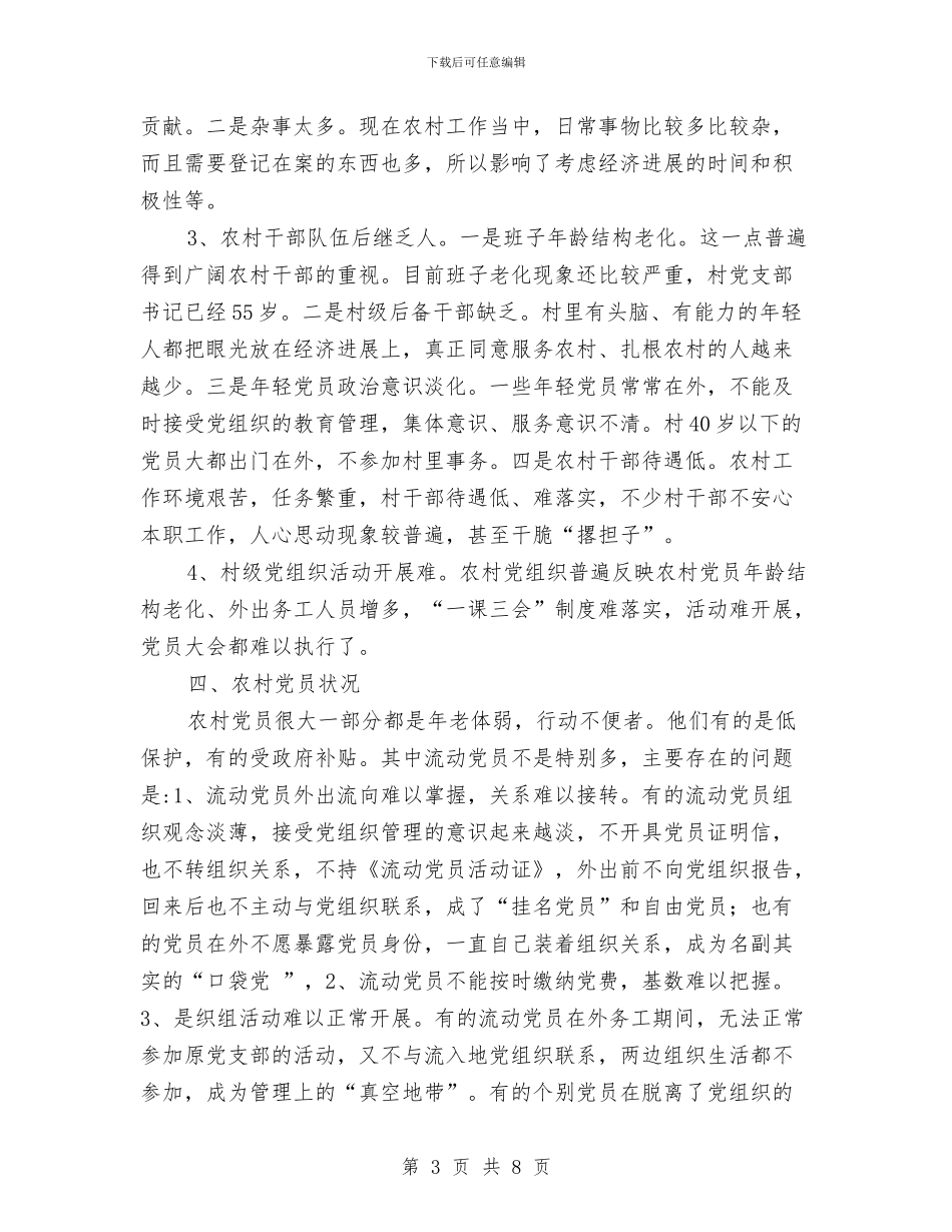 气象局干部进村入户活动工作总结与气象局干部选题调研工作方案汇编_第3页