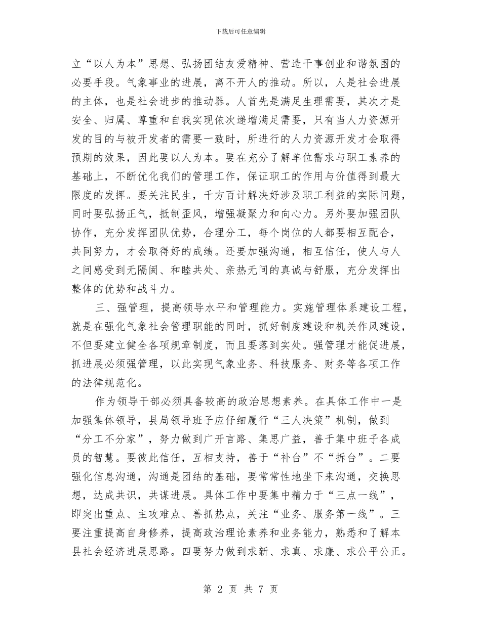 气象局理论学习体会与气象局目标完成情况总结汇编_第2页