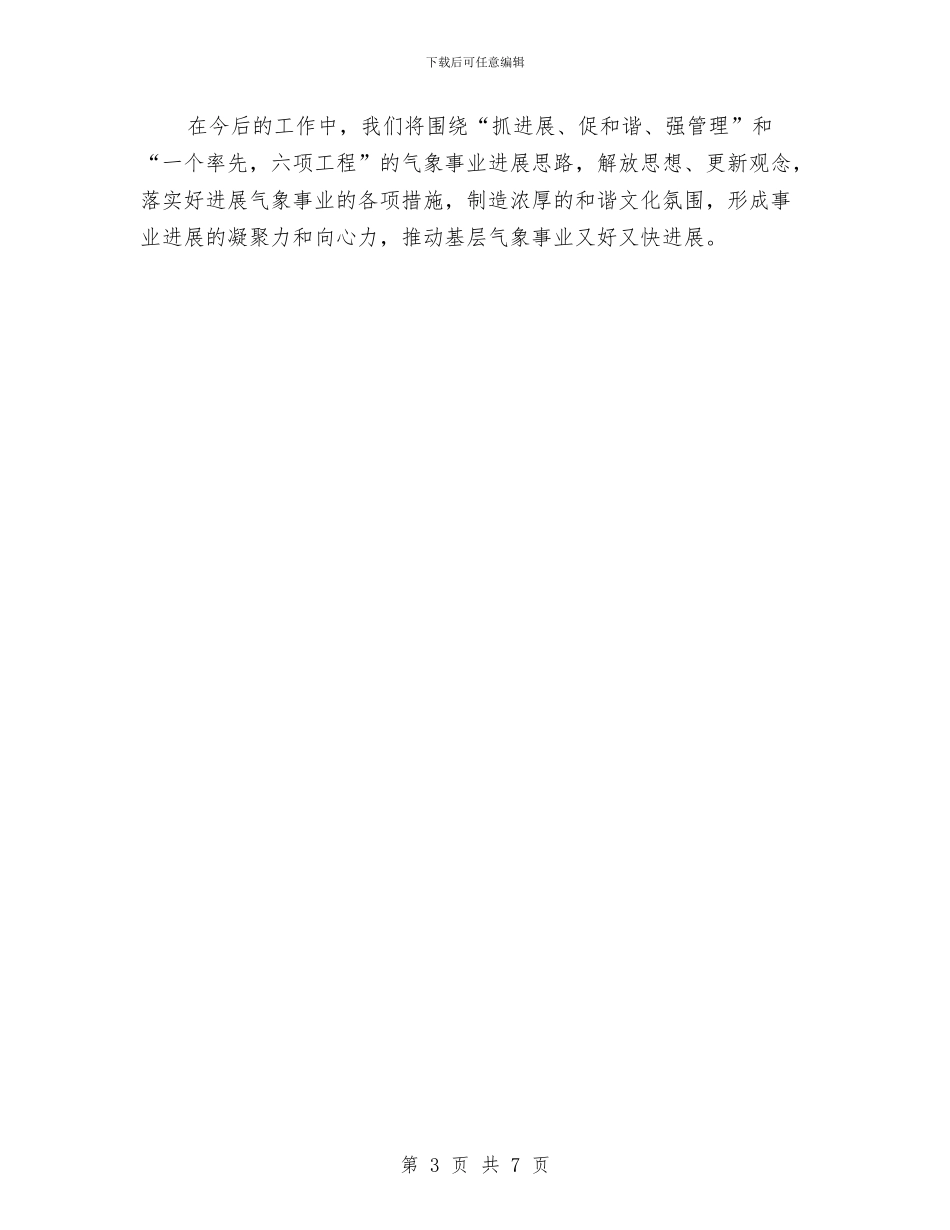 气象局理论学习体会与气象局目标完成情况总结汇编_第3页