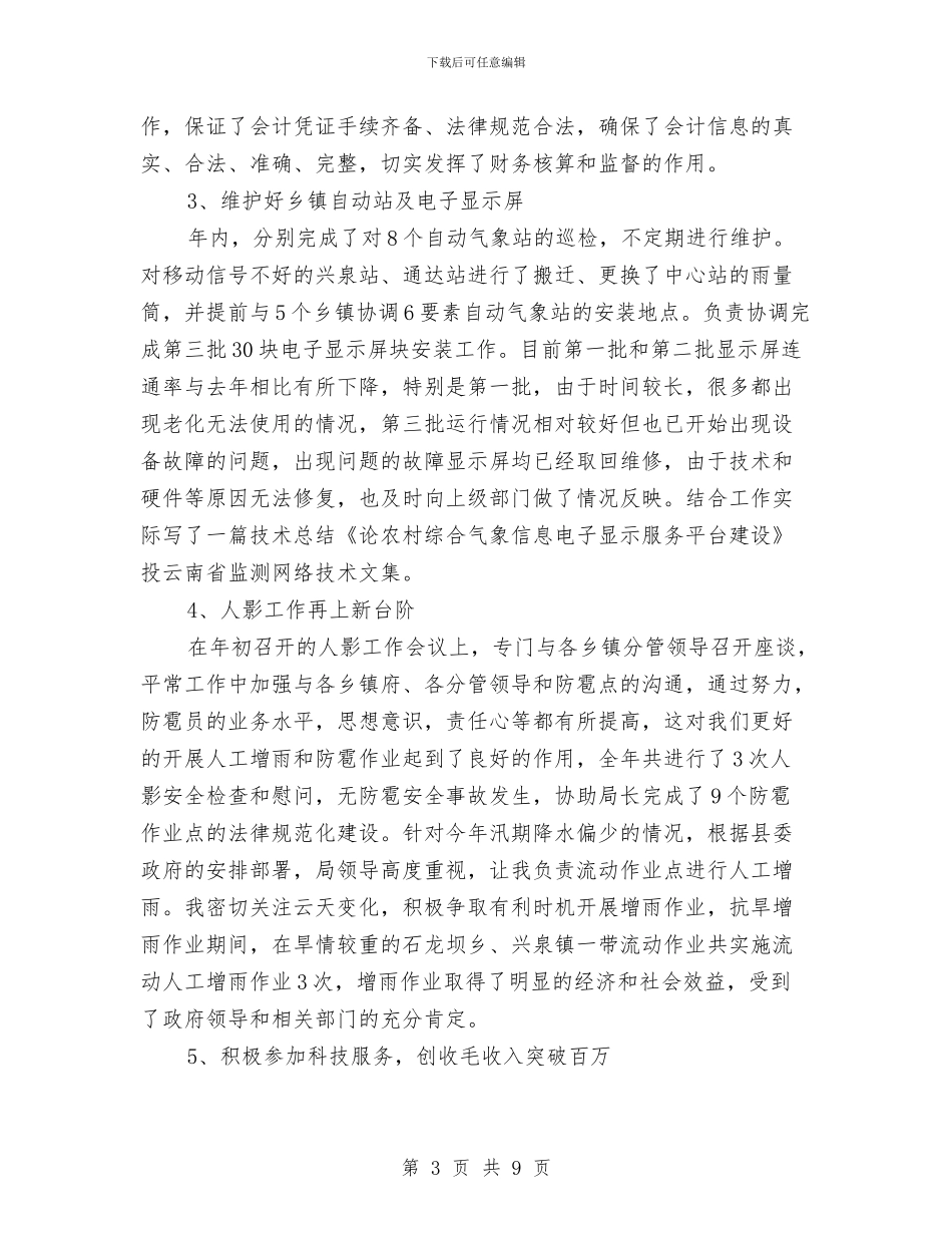 气象局纪检监察员个人工作总结与气象局绩效管理自查报告汇编_第3页