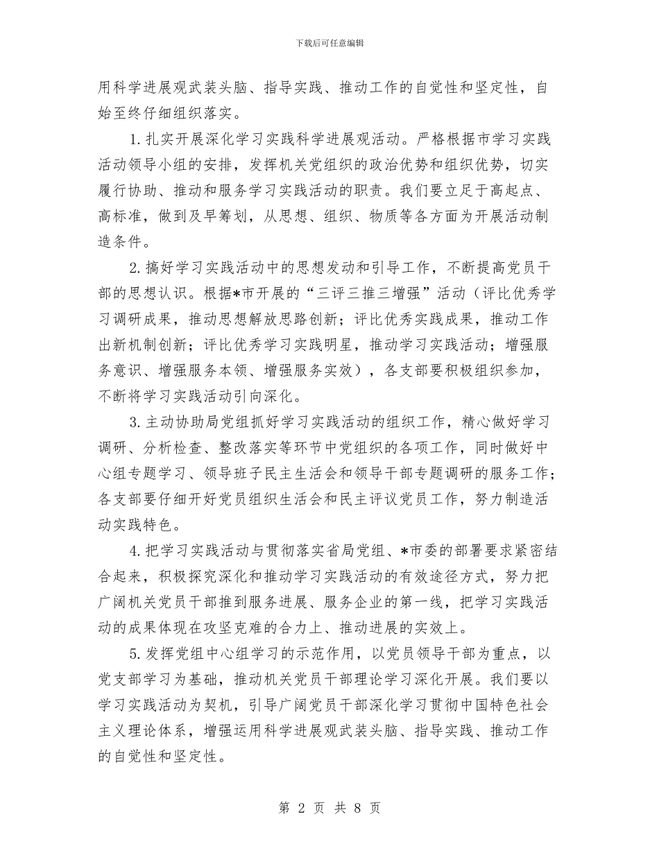 气象局组织作风建设工作计划与氢氧化钠的安全防护及应急措施汇编_第2页