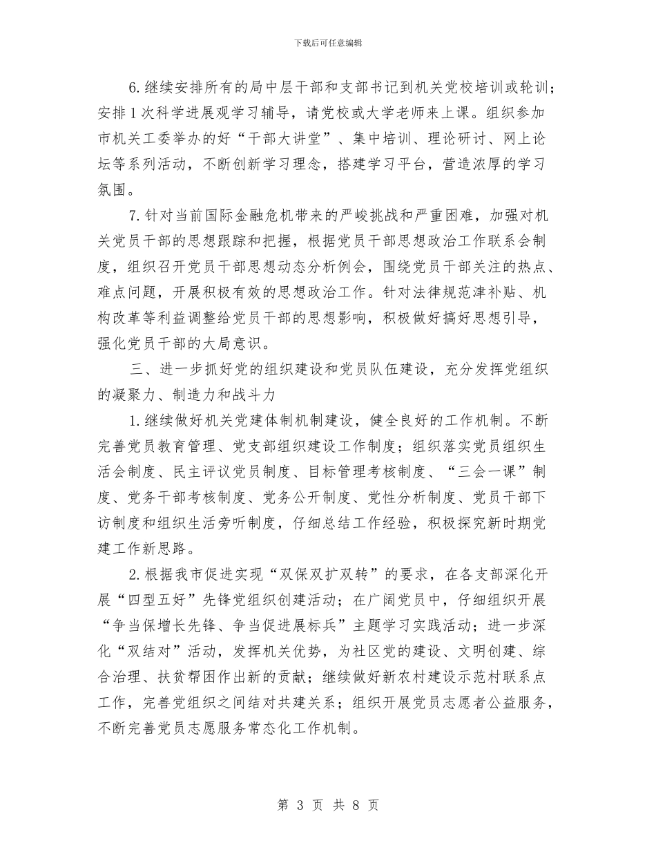 气象局组织作风建设工作计划与氢氧化钠的安全防护及应急措施汇编_第3页