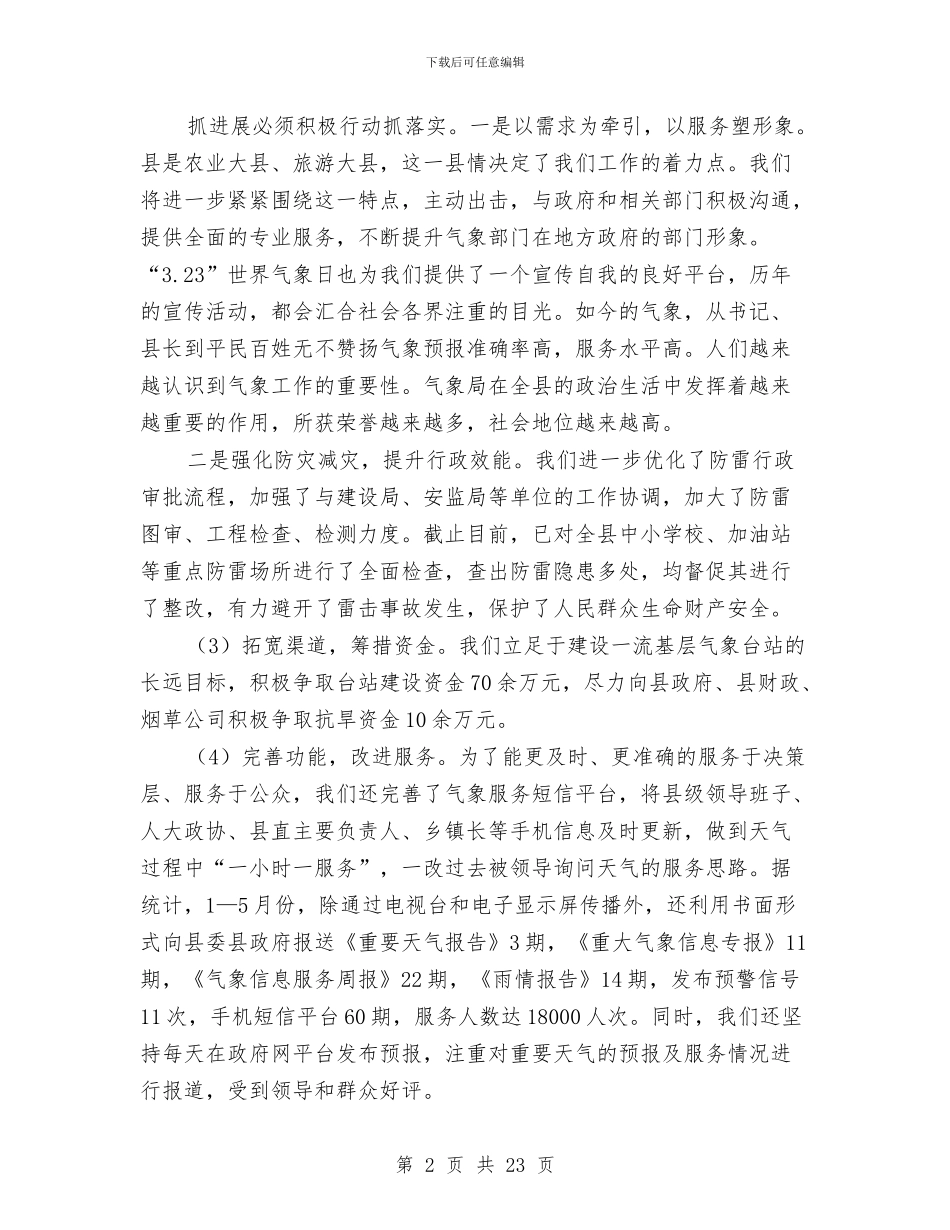 气象局管理发展学习体会与气象局精神文明建设工作年终总结汇编_第2页