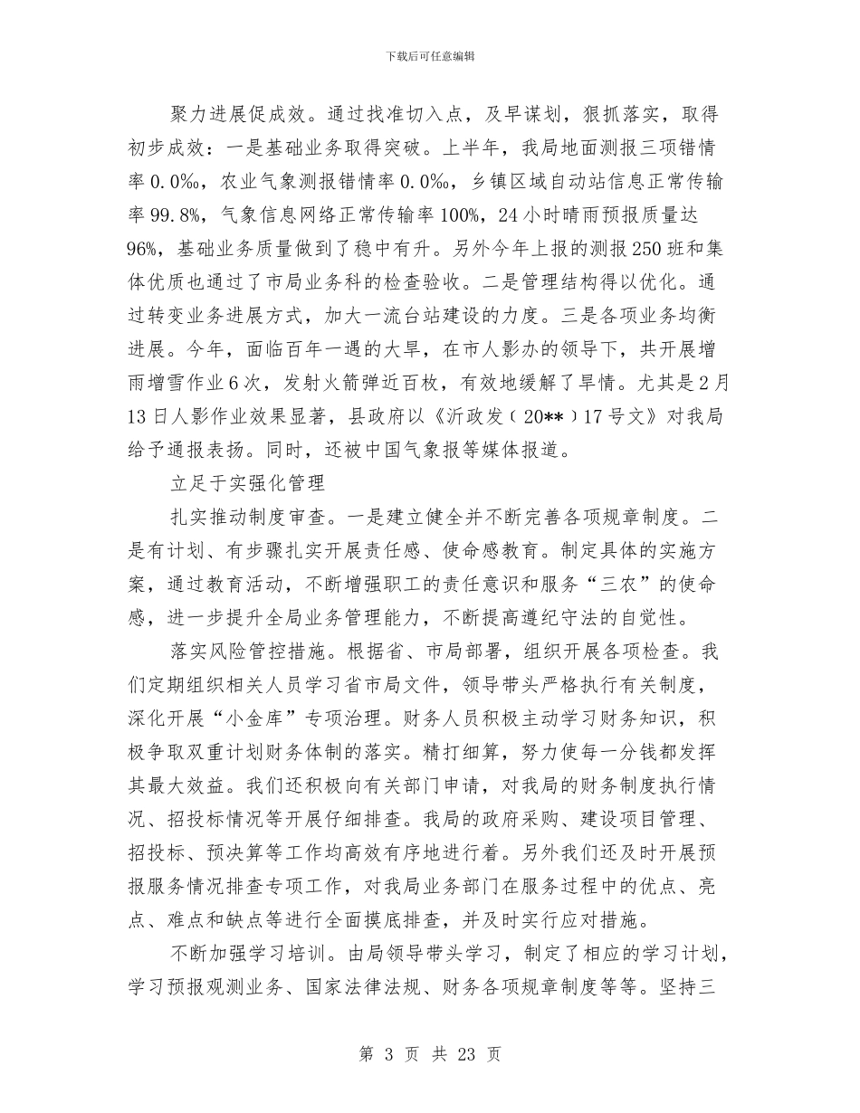 气象局管理发展学习体会与气象局精神文明建设工作年终总结汇编_第3页