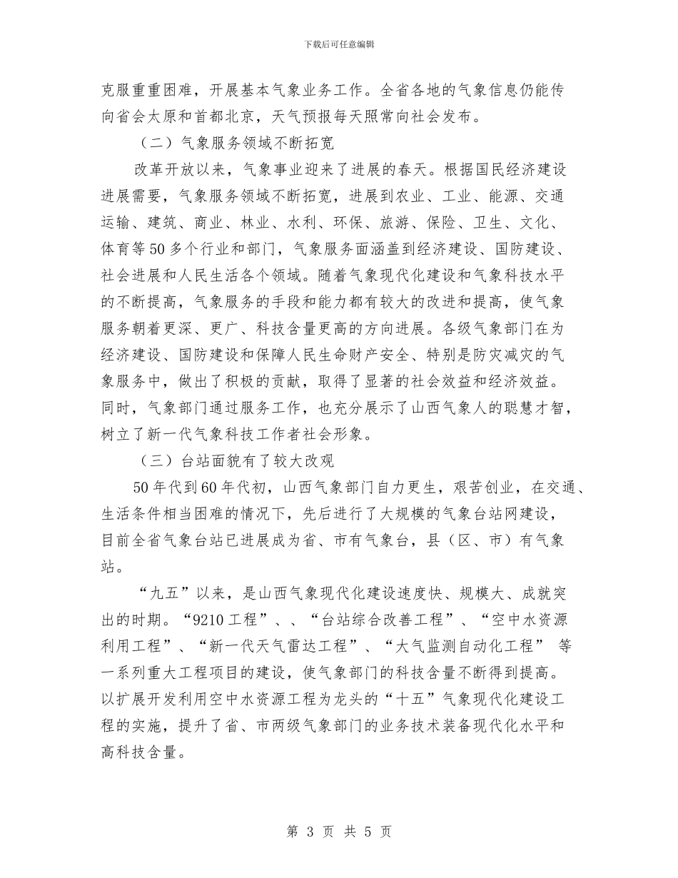 气象文化建设行动计划范本与气象服务中心2024年度工作要点范文汇编_第3页