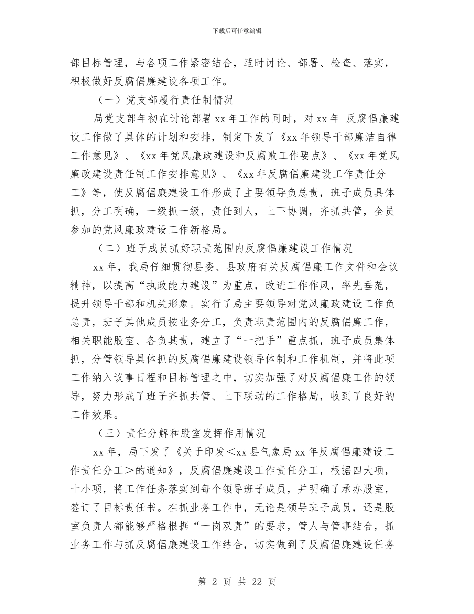 气象局领导班子述职述廉报告与氧气瓶、乙炔瓶管理制度及考核汇编_第2页