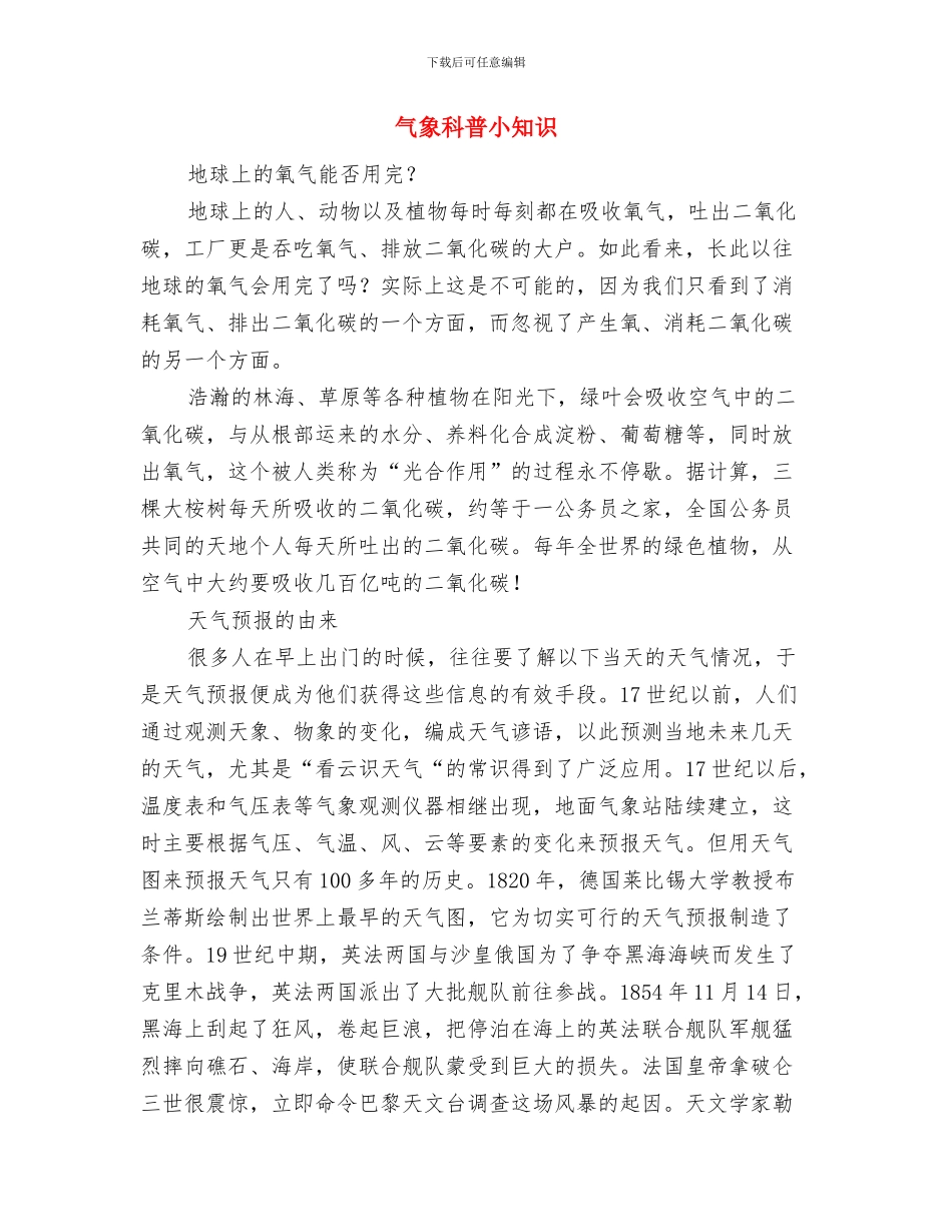 气象局长在夏季读书会讲话与气象科普小知识汇编_第3页