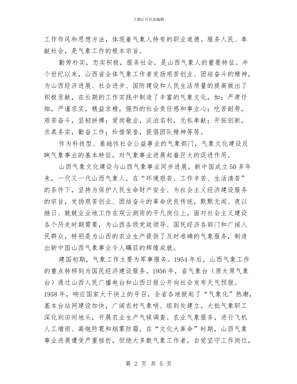 气象文化建设行动计划范本与气象服务中心工作计划范文汇编_第2页
