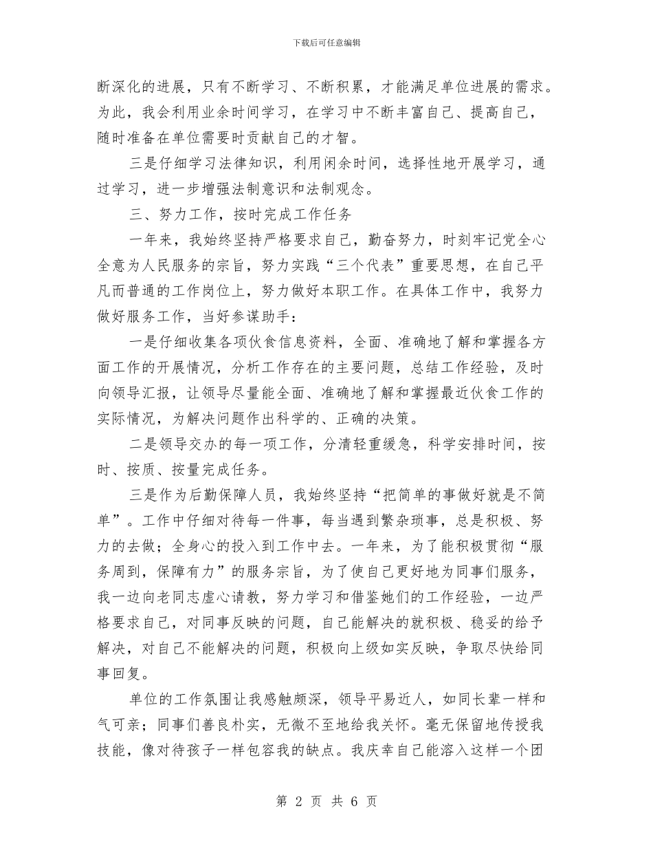 气象部门公务员年终个人工作报告与气象部门年终总结汇编_第2页