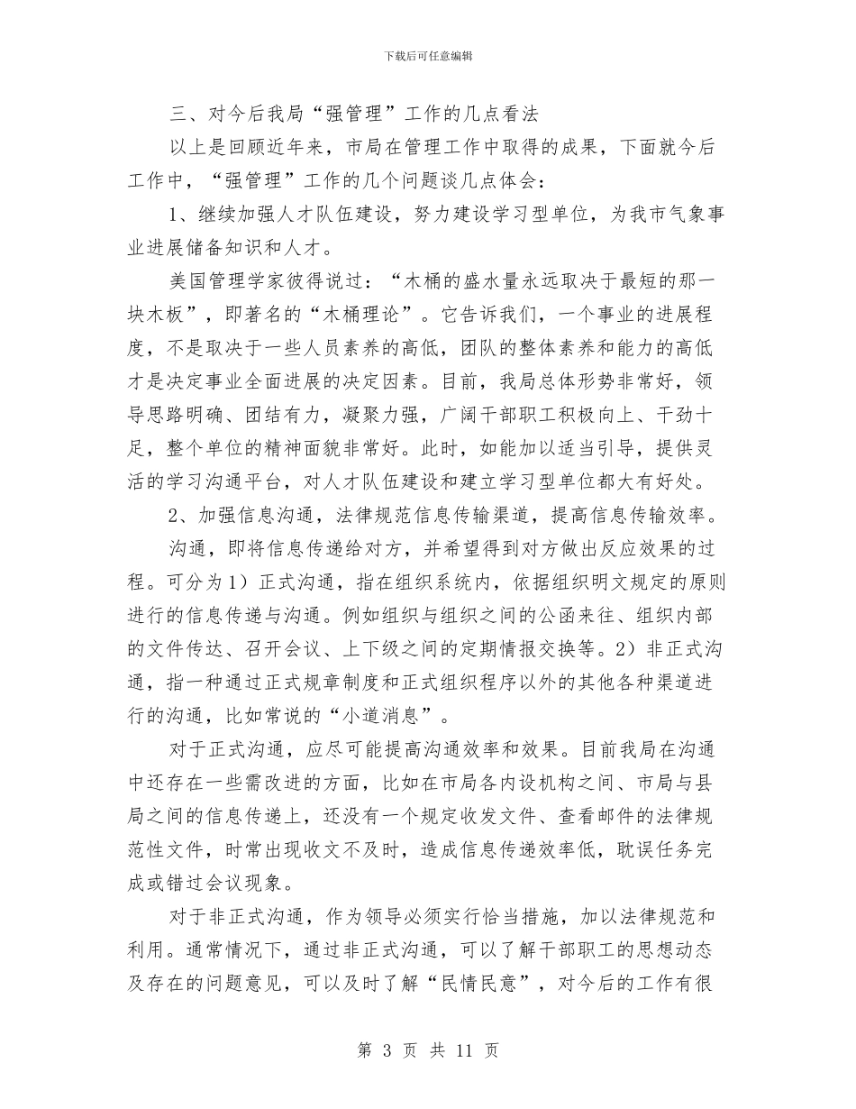 气象部门管理工作调查报告与气象防灾减灾工作总结汇编_第3页