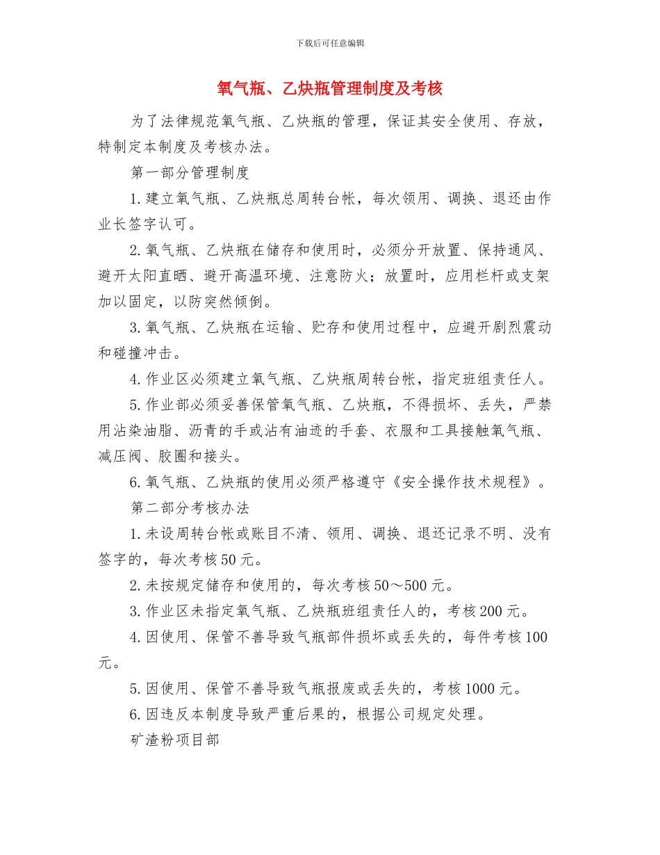 氢气的安全知识及使用注意事项与氧气瓶、乙炔瓶管理制度及考核汇编_第3页