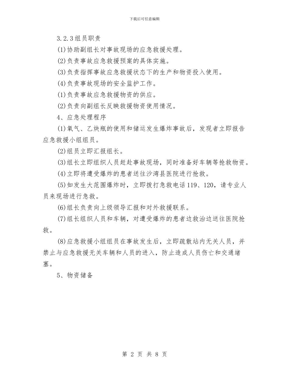 氧气、乙炔瓶的使用和储运爆炸应急预案与氧气乙炔安全施工方案汇编_第2页