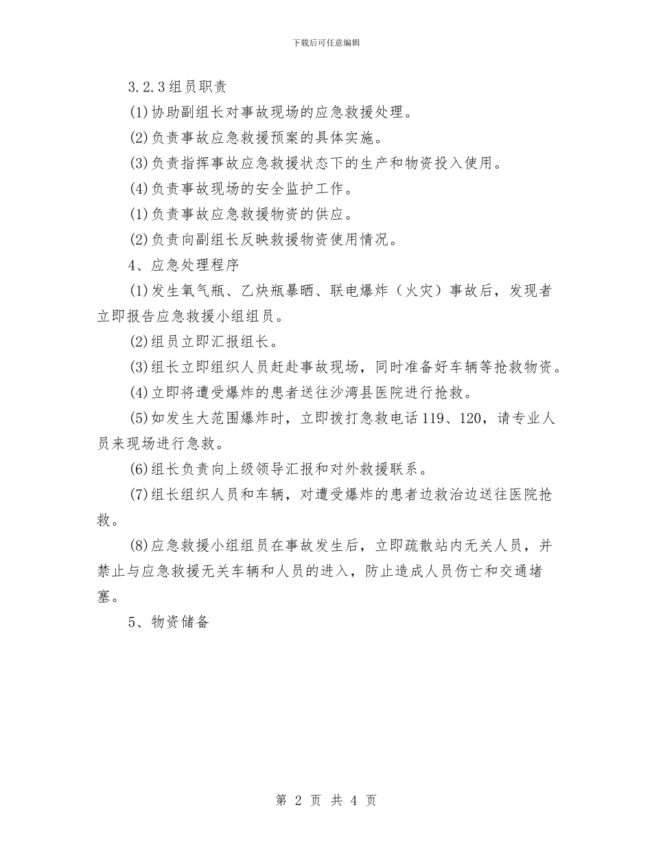 氧气瓶、乙炔瓶暴晒、联电应急预案与氨气瓶泄漏应急预案汇编_第2页