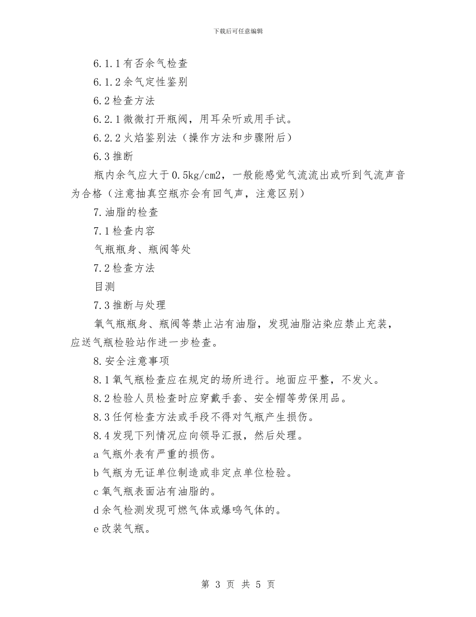 氧气瓶充装前检查规程与水上交通安全工作总结汇编_第3页