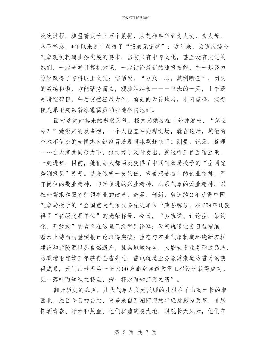 气象部门精彩演讲材料与水上交通安全工作领导讲话汇编_第2页