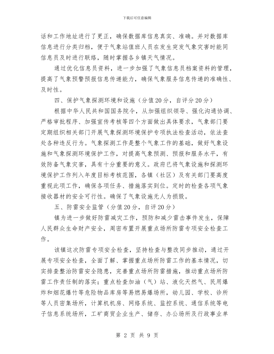气象防灾减灾年度工作总结与水上交通安全事故隐患大排查大整治“百日行动”工作总结汇编_第2页