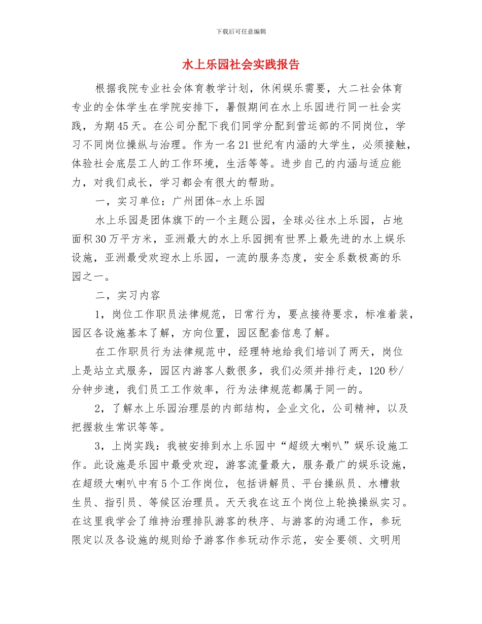 气象预报个人工作情况总结与水上乐园社会实践报告汇编_第3页