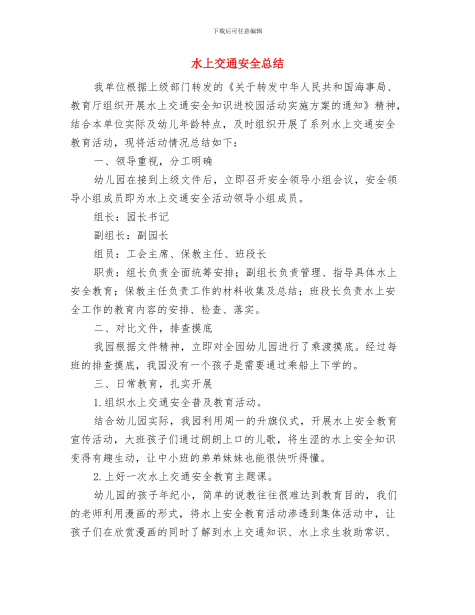 氰化物的操作安全知识与水上交通安全总结汇编_第3页