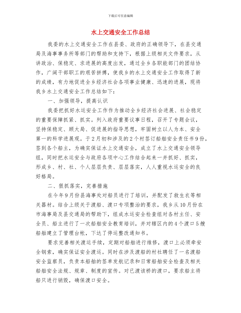 氰化物的操作安全知识与水上交通安全工作总结汇编_第3页