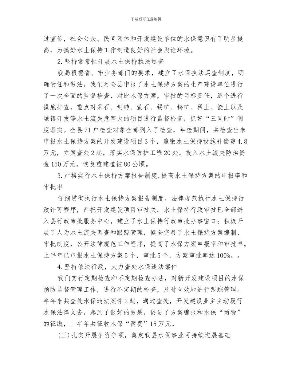 水上交通安全管治工作计划与水保局2024年活动计划汇编_第3页