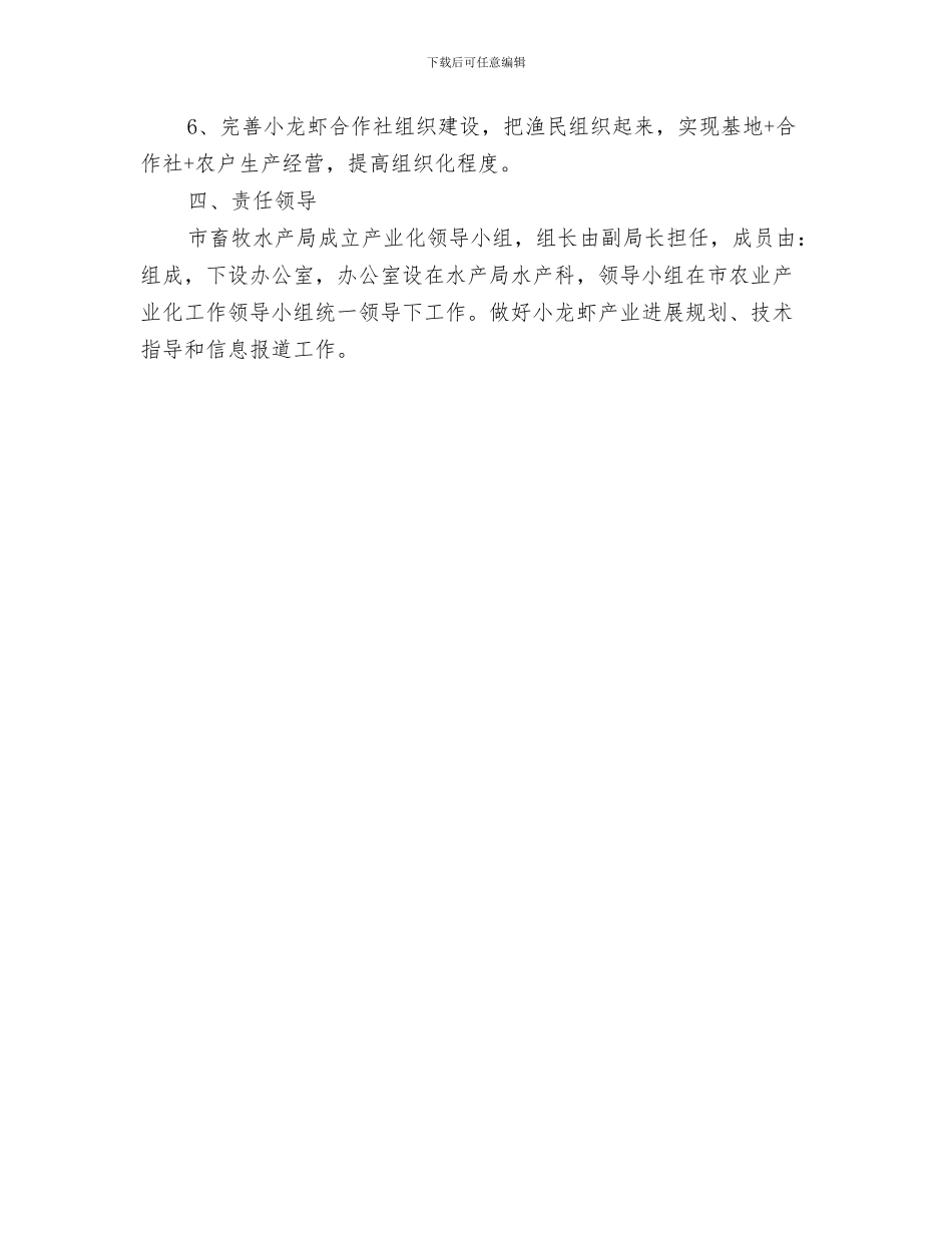 水上交通安全管治工作计划与水产局小龙虾工作计划汇编_第3页