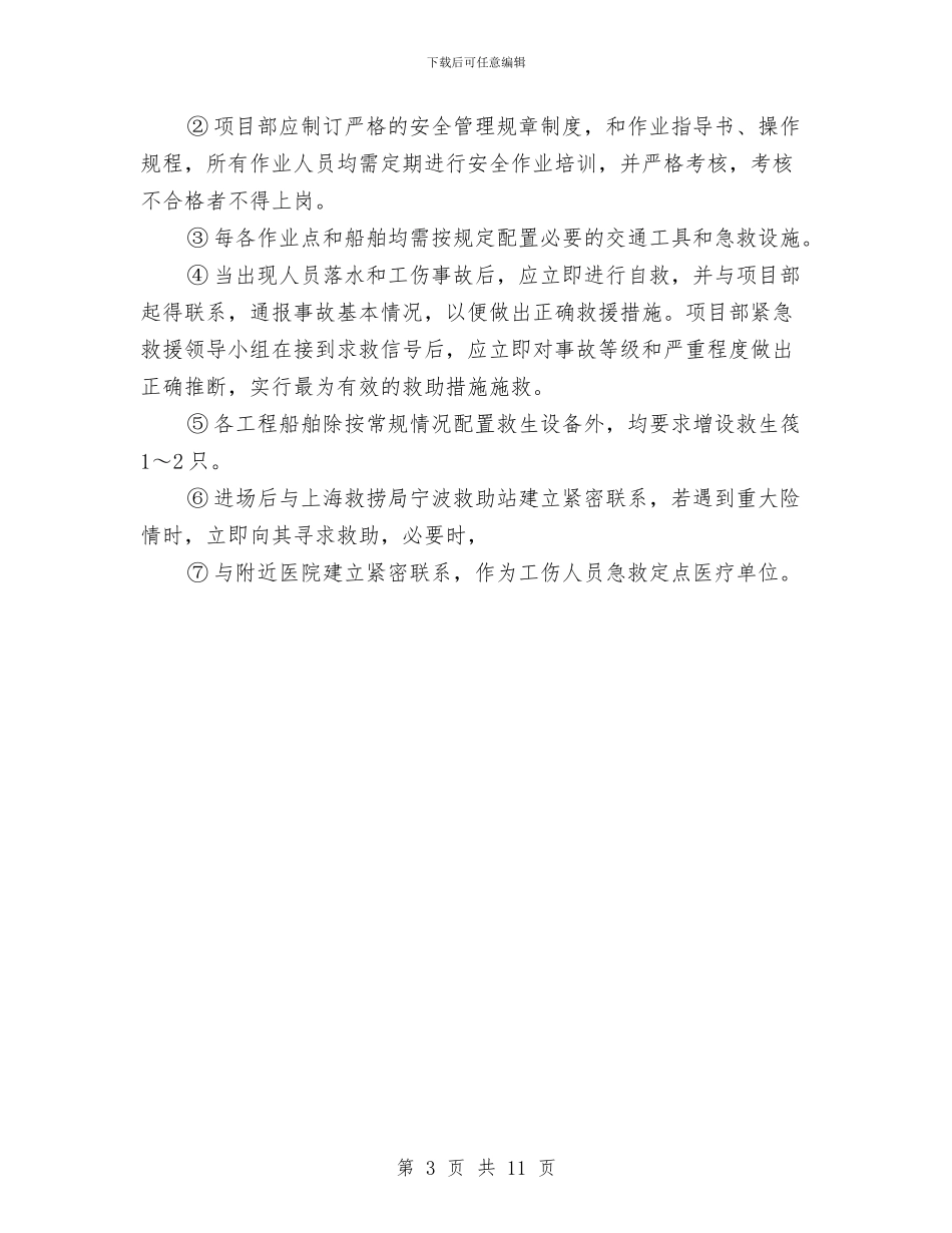 水上施工紧急救援措施与水上机械抛石专项安全方案汇编_第3页