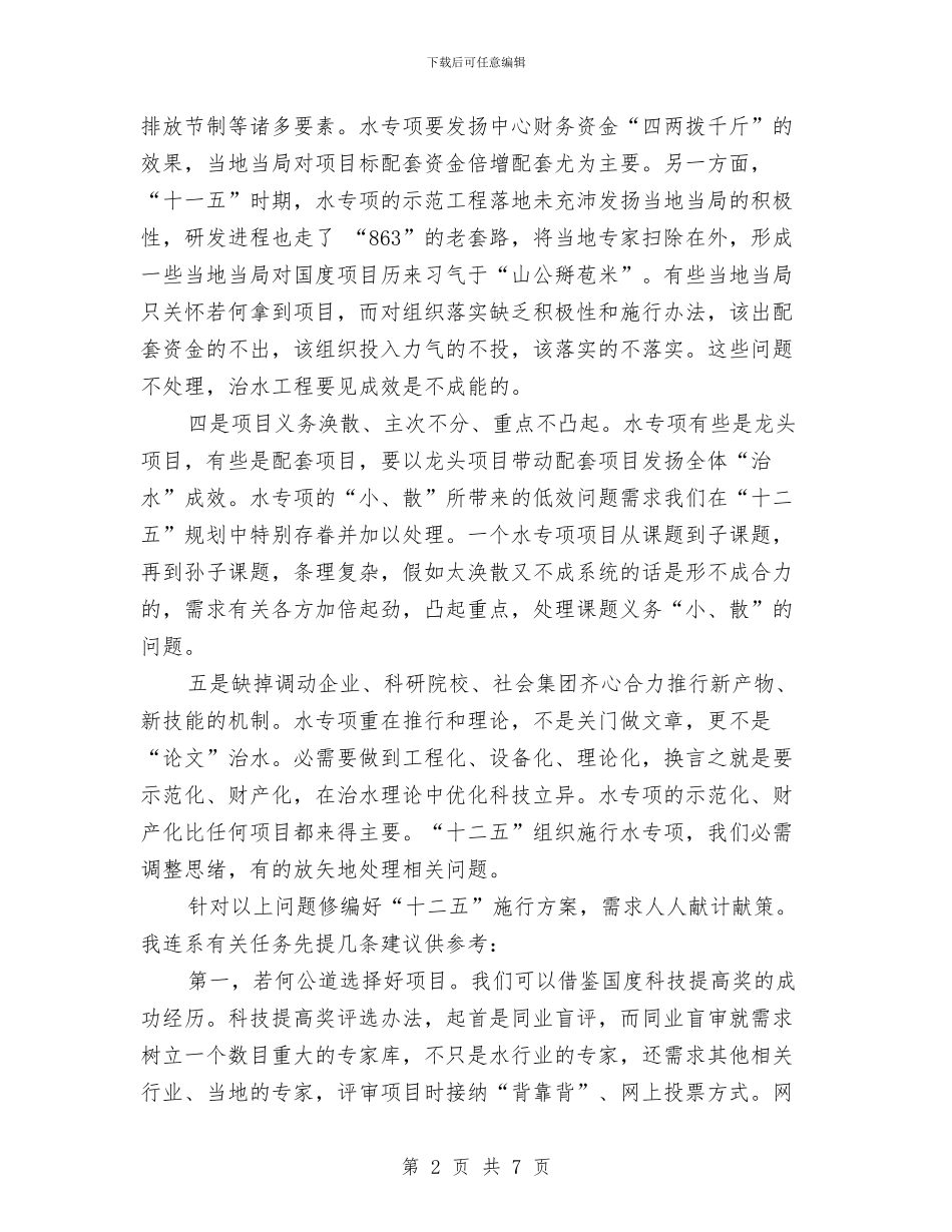 水专项整治启动会领导发言稿与水产养殖业发展大会发言稿汇编_第2页