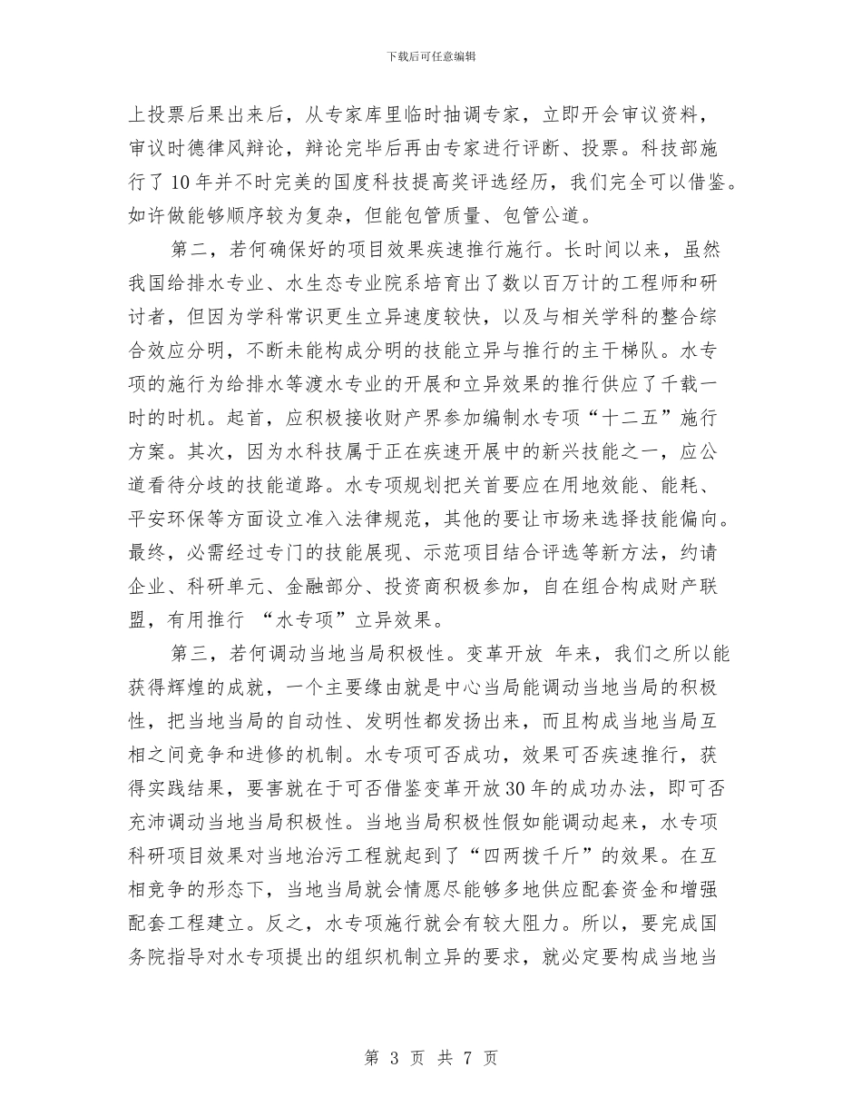 水专项整治启动会领导发言稿与水产养殖业发展大会发言稿汇编_第3页