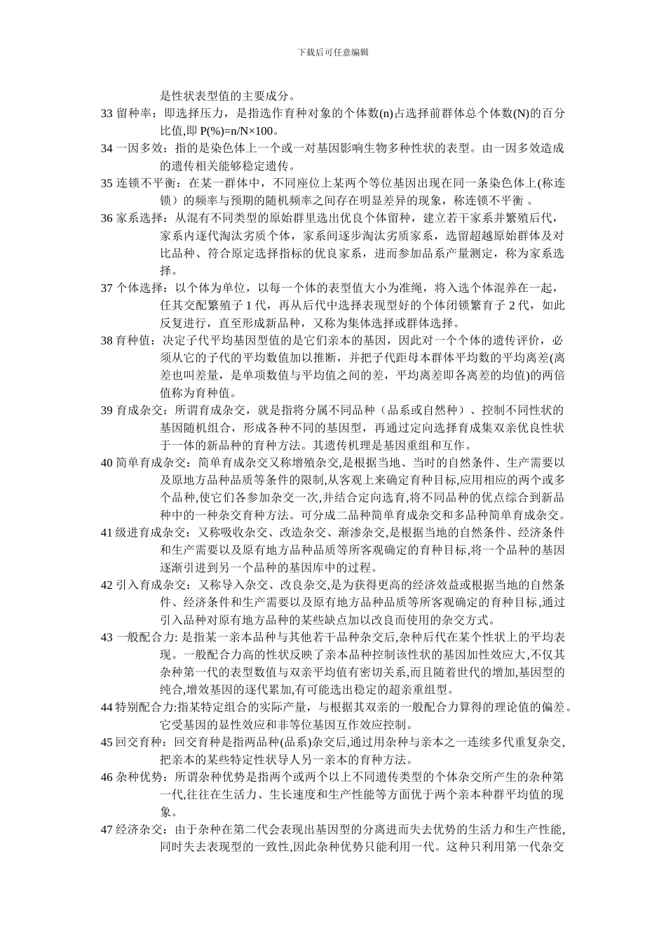 水产动物育种学复习题及参考答案(word文档良心出品)_第3页