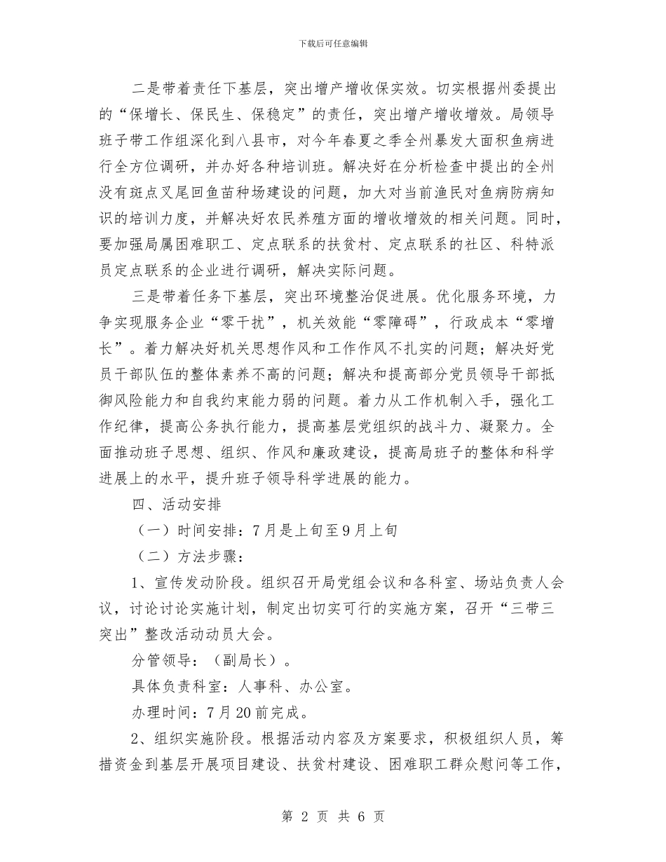 水产局三带三突出整改措施与水利“安全生产月”活动实施方案汇编_第2页