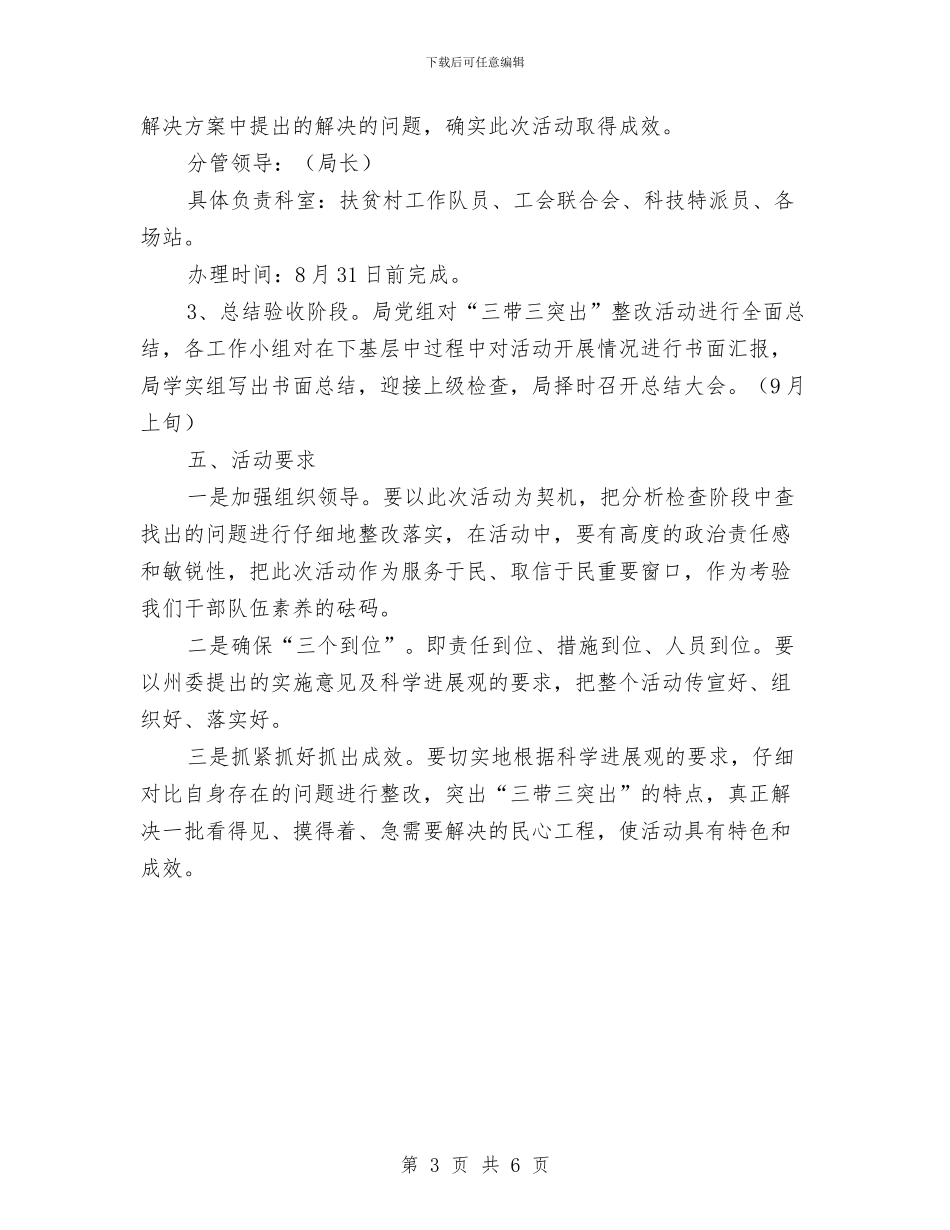 水产局三带三突出整改措施与水利“安全生产月”活动实施方案汇编_第3页