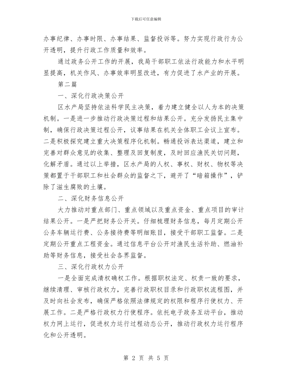 水产局政务公开自查汇报与水产局鱼原种场工作要点汇编_第2页