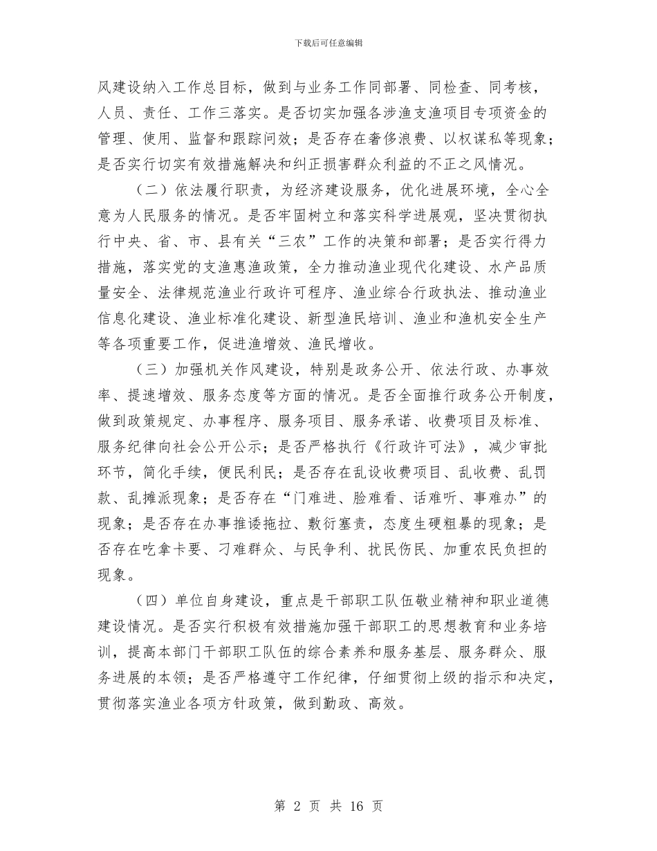 水产局民主评议实施方案3篇与水利事业和谐发展交流材料汇编_第2页