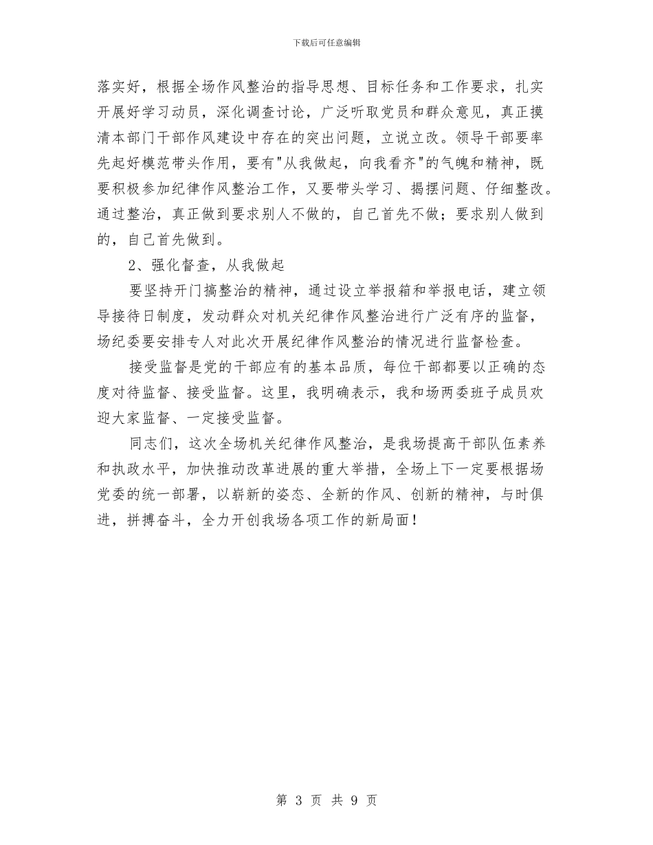 水产场长在环境问题动员会讲话与水保局长在干部学习培训会讲话汇编_第3页