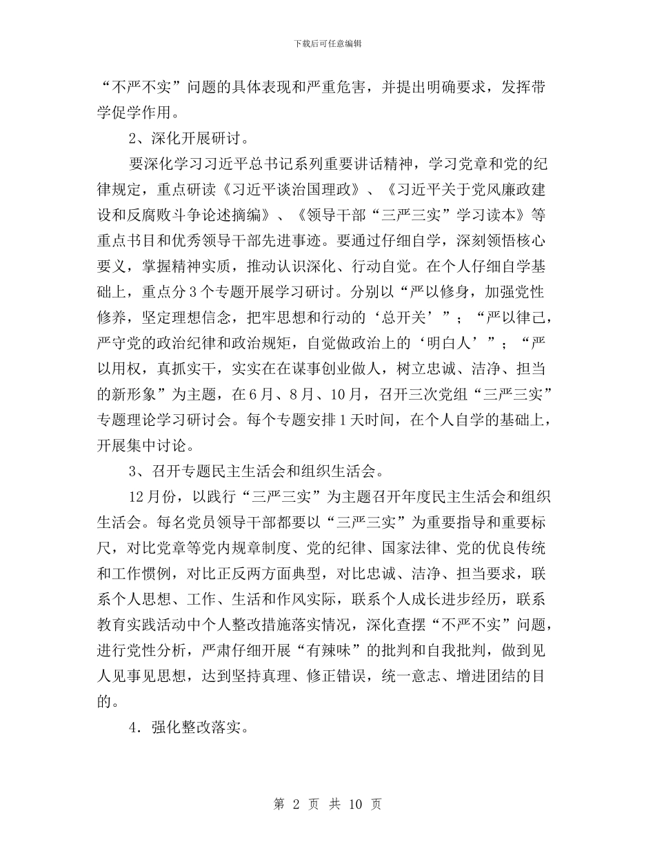 水产局“三严三实”专题教育工作方案与水利三严三实心得体会汇编_第2页
