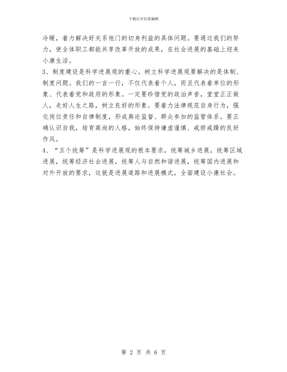 水产推广站科学发展观心得体会与水产集团审计优秀事迹汇编_第2页