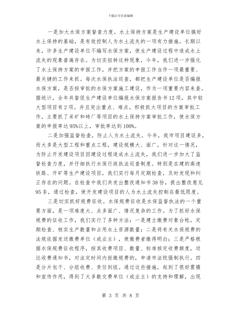 水保局2024年领导班子工作总结与水保局“学党章、守纪律、讲规矩”活动总结汇编_第3页