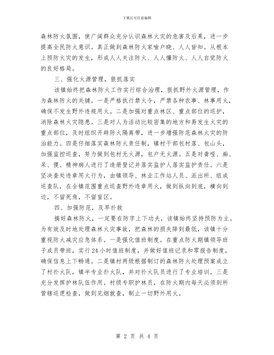 水保局森林防火督查报告与水保局社会管理半年总结汇编_第2页