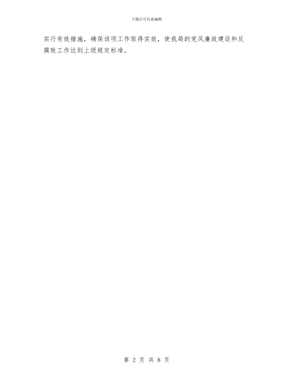 水保局纪检监察工作情况总结与水保局领导班子工作总结汇编_第2页