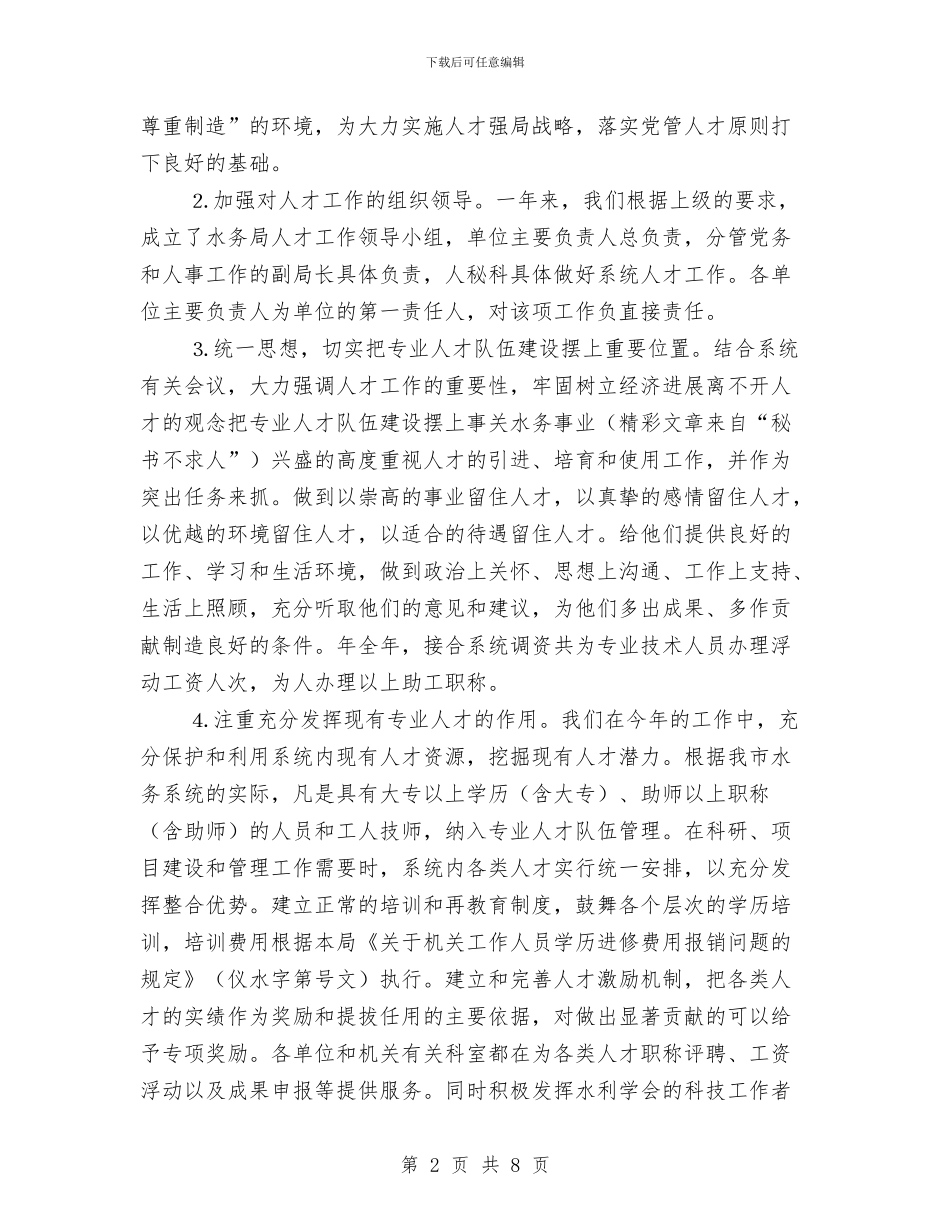 水利2024年党建工作总结及2024年工作计划与水利信息化建设工作实施计划汇编_第2页