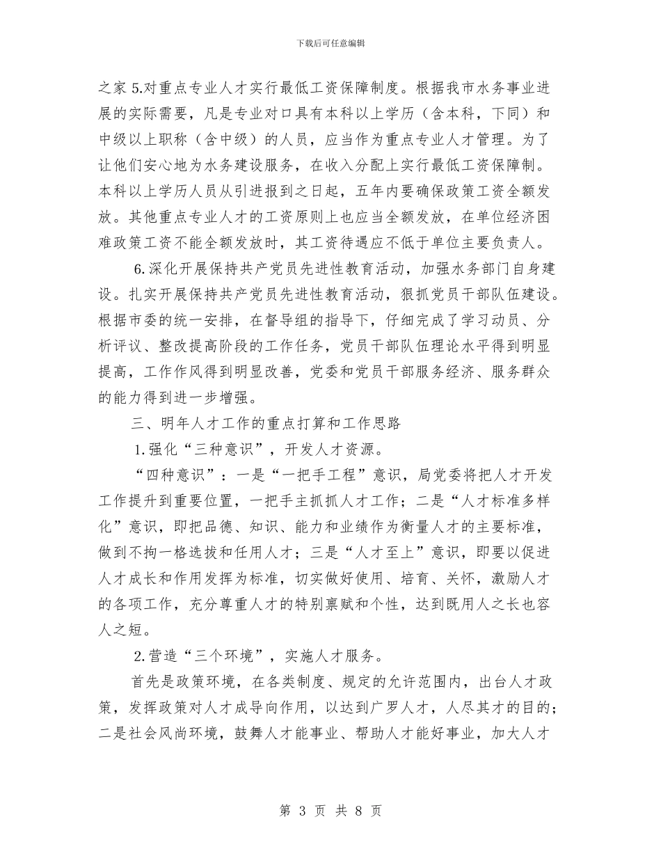 水利2024年党建工作总结及2024年工作计划与水利信息化建设工作实施计划汇编_第3页