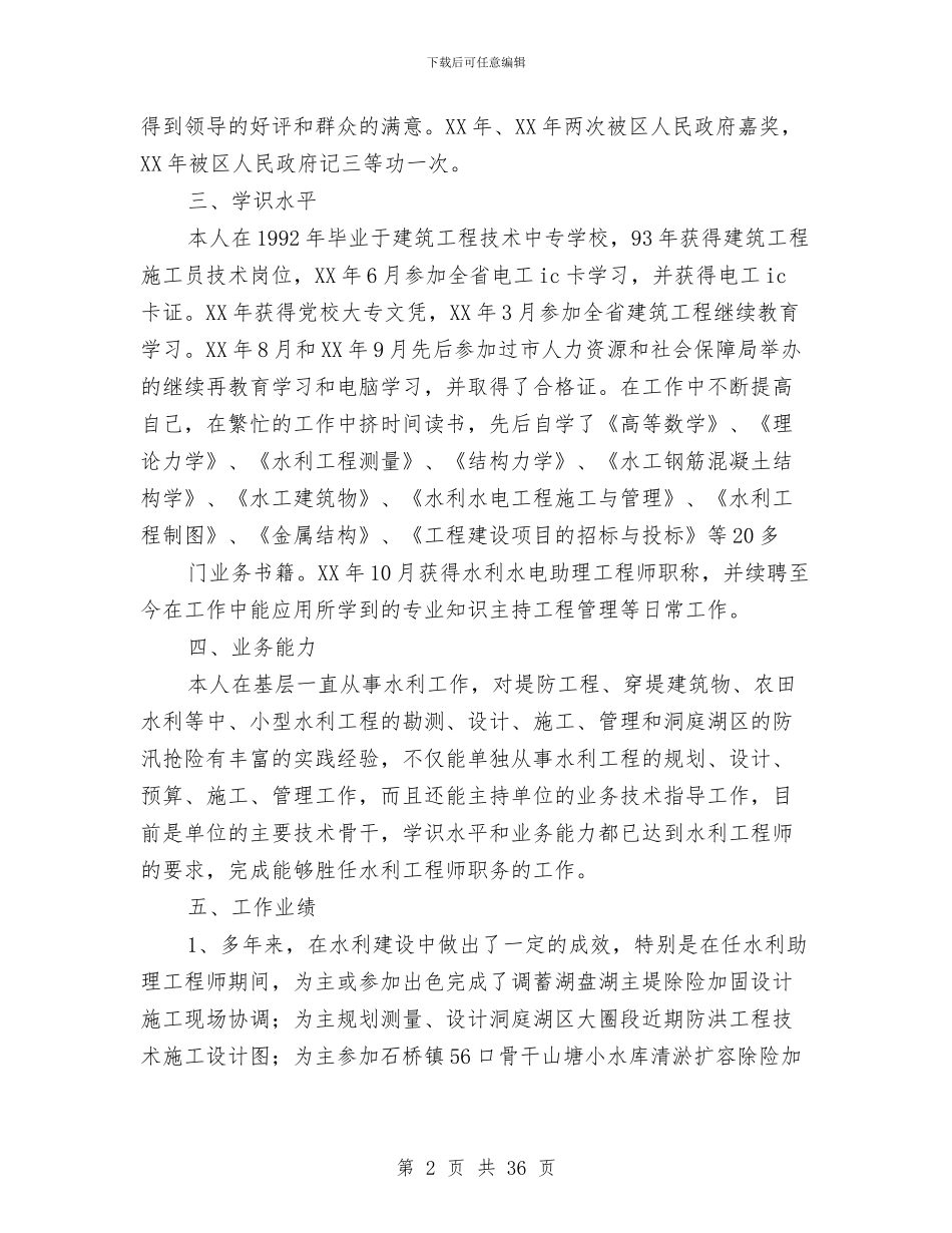 水利个人述职报告与水利信息中心科学发展观座谈会发言稿汇编_第2页