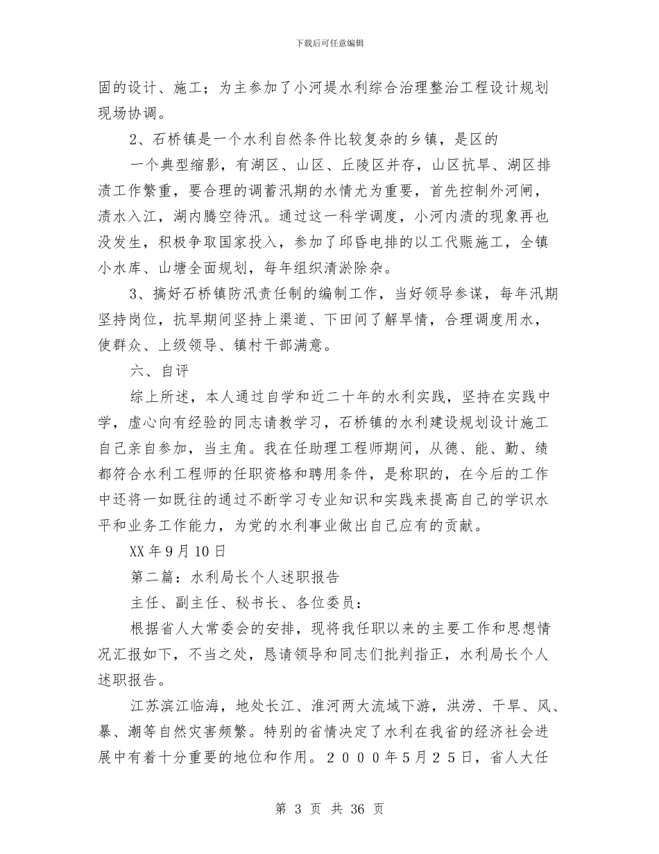 水利个人述职报告与水利信息中心科学发展观座谈会发言稿汇编_第3页