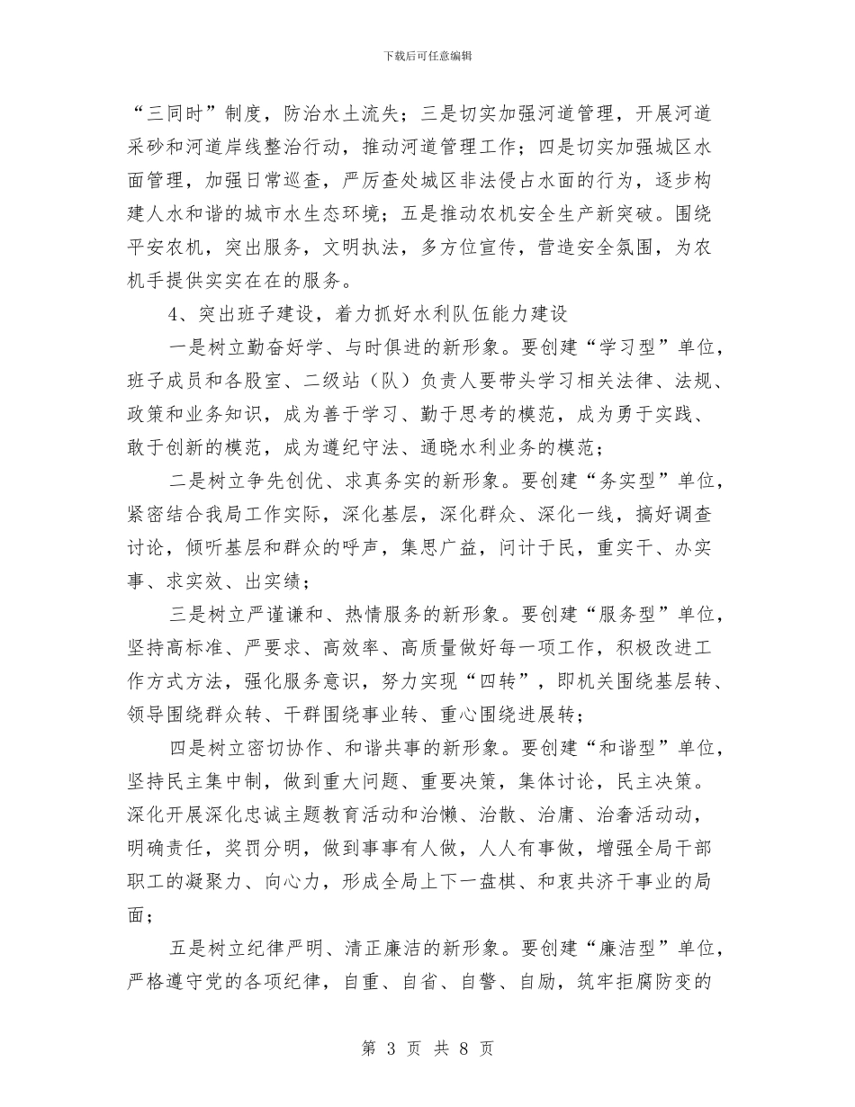 水利农机局2024年工作计划与水利农机局2024年工作计划范文汇编_第3页