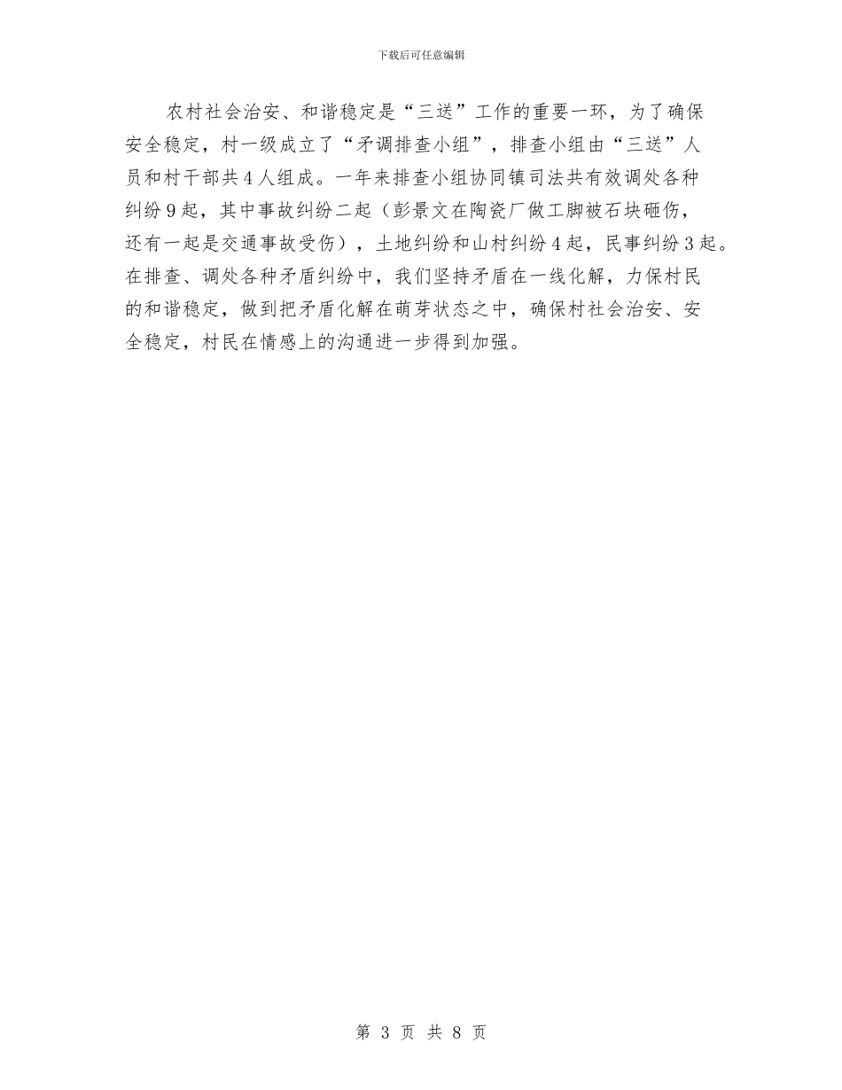 水保局驻村三送工作报告与水利与渔业半年工作总结汇编_第3页
