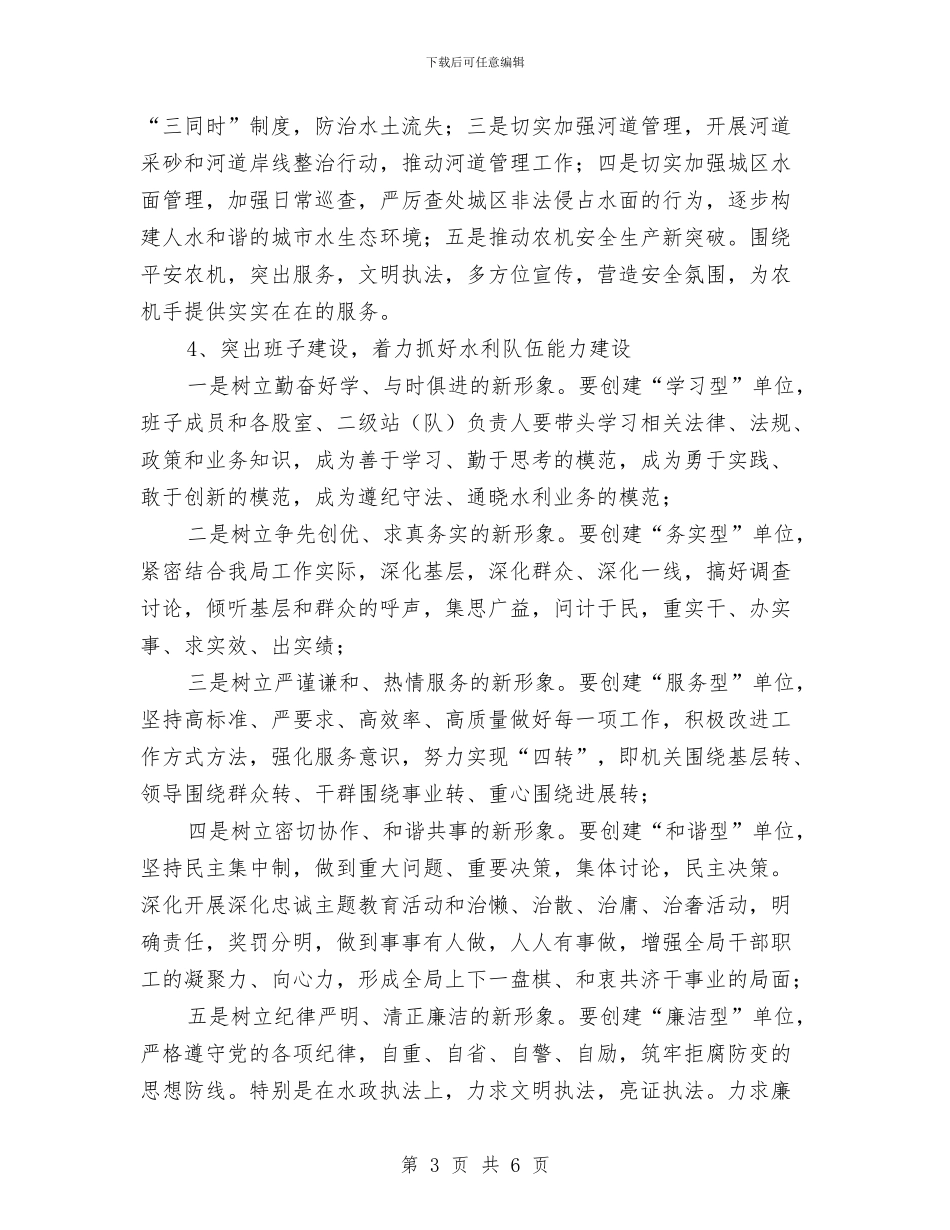 水利农机局2024年工作计划范文与水利安全工作计划汇编_第3页